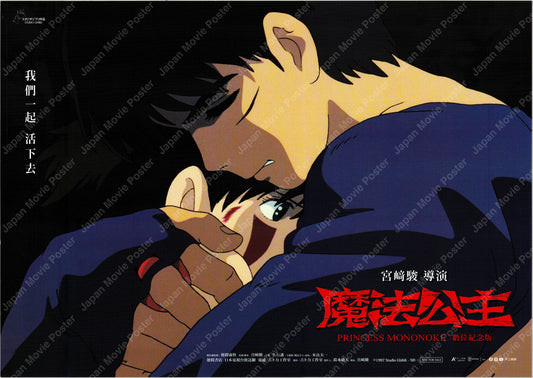 Princess Mononoke (Taiwanese original re-release 2024 A3 30x42cm) Vintage posters