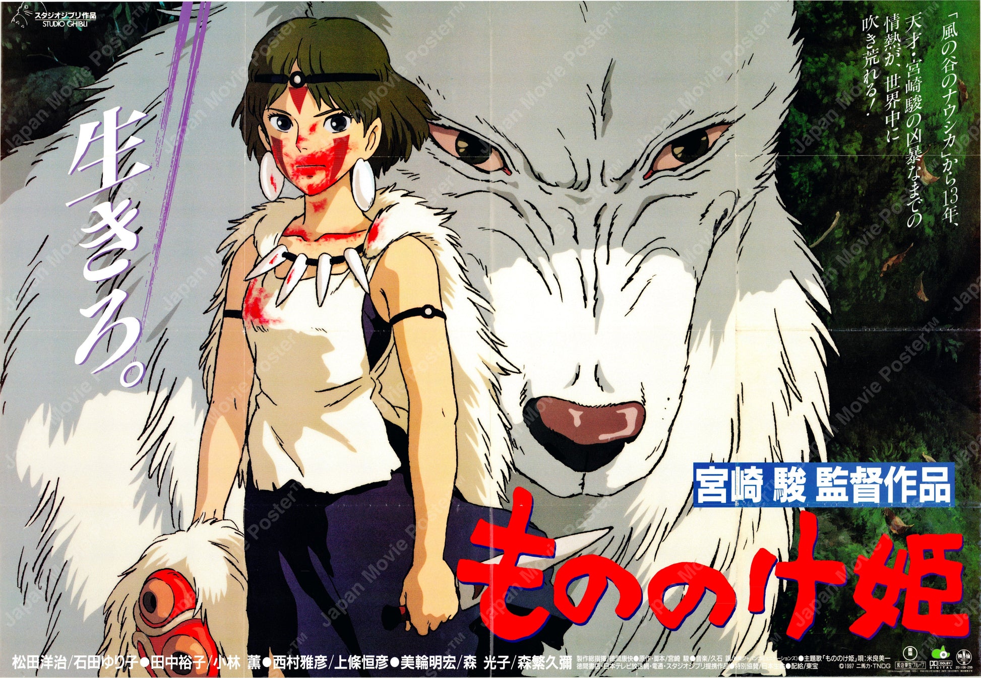 Princess Mononoke (Original Japanese release 1997 Large B1 78x110cm) Vintage posters