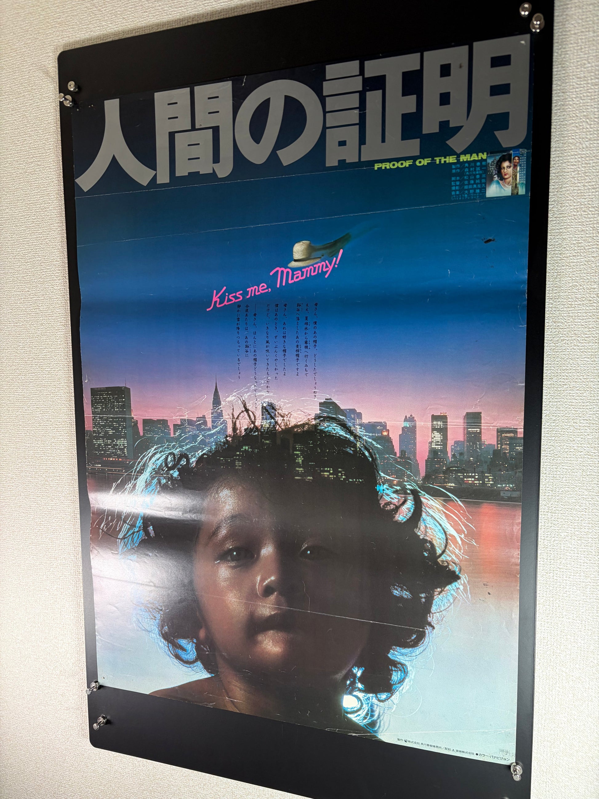 Proof of the Man (1977) Original Japanese B2 Poster - Condition detail 10