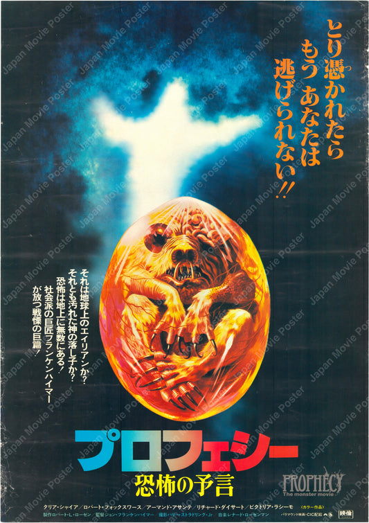 Prophecy (Original Japanese release 1980 B2 51x73cm) Vintage posters