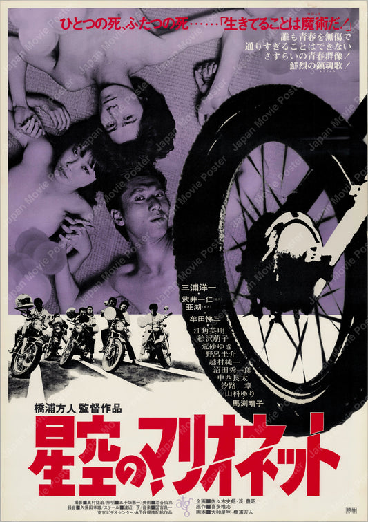 Puppets Under Starry Skies (1977) Original Japanese B2 Poster - Front