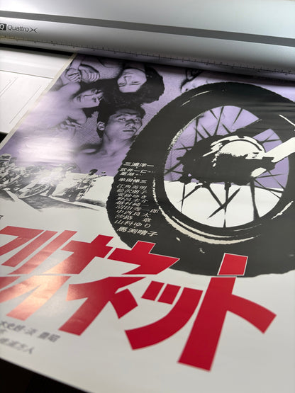 Puppets Under Starry Skies (1977) Original Japanese B2 Poster - Condition detail 3