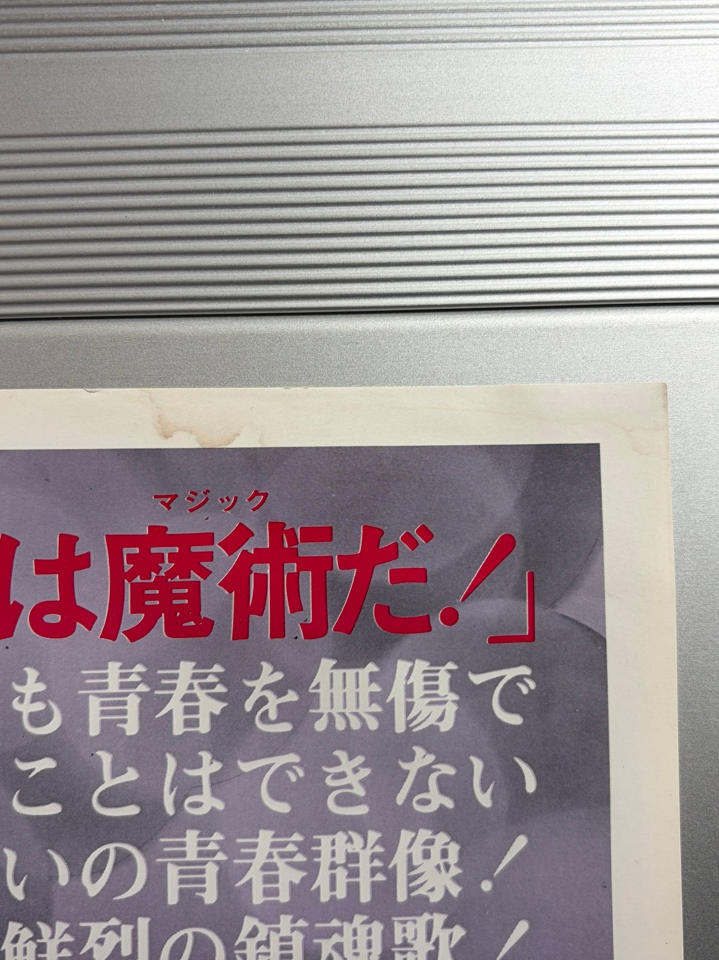 Puppets Under Starry Skies (1977) Original Japanese B2 Poster - Condition detail 5