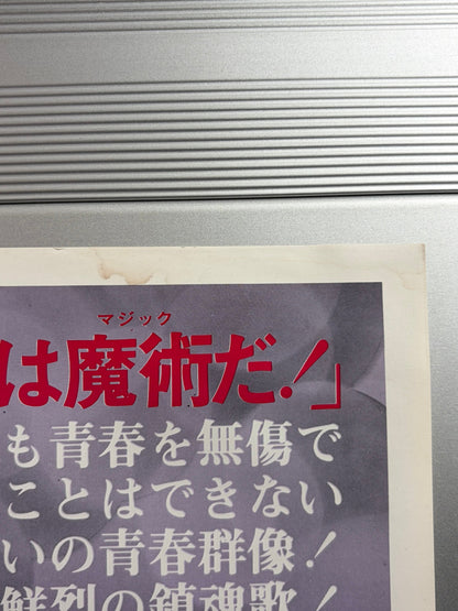 Puppets Under Starry Skies (1977) Original Japanese B2 Poster - Condition detail 5