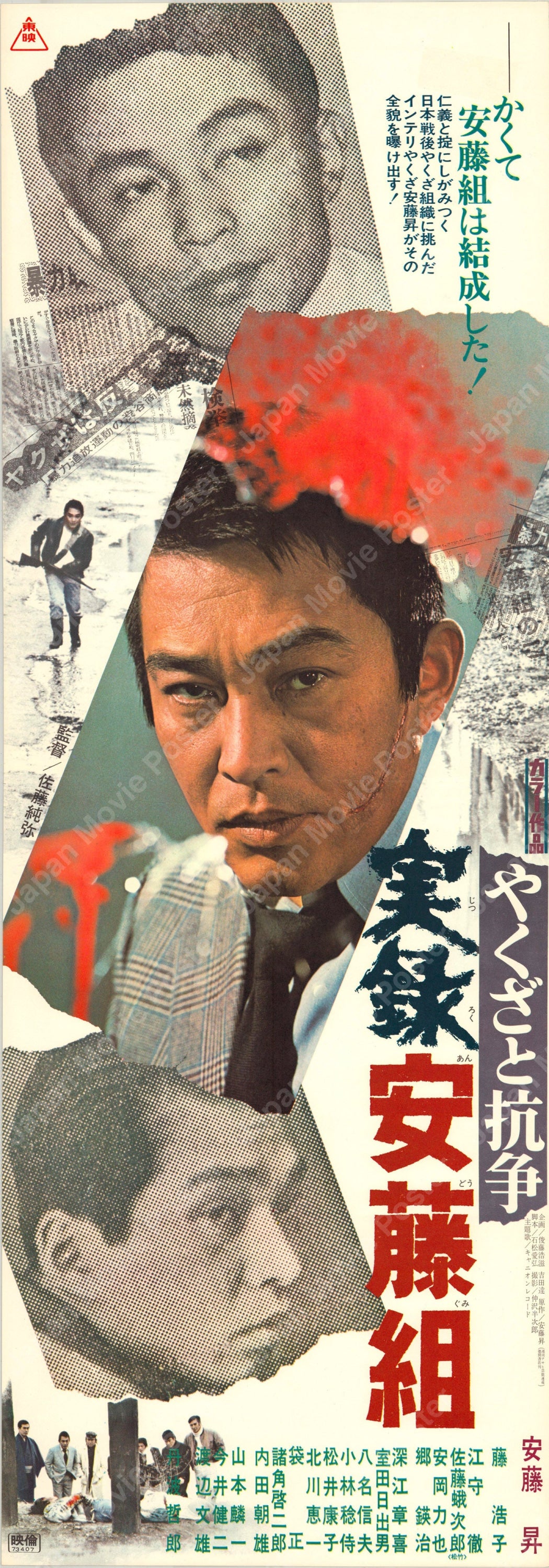 Quarreling with Yakuza (Original Japanese release 1973 Speed B4 26x73cm) Vintage posters