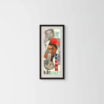 Quarreling with Yakuza (Original Japanese release 1973 Speed B4 26x73cm) Vintage posters