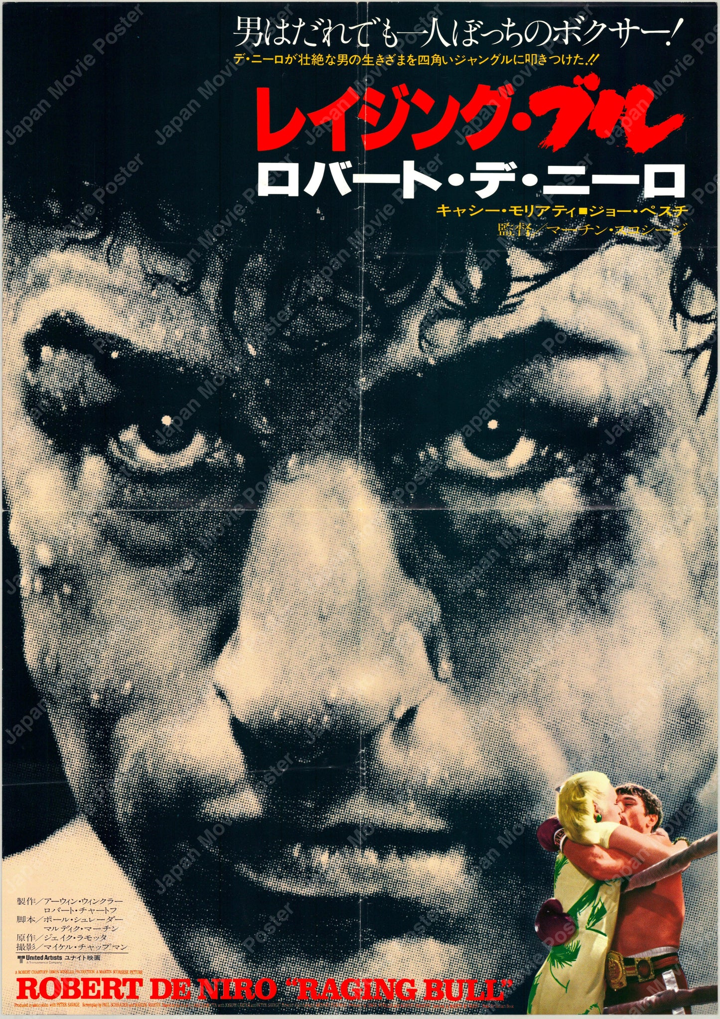 Raging Bull (1981) Original Japanese Poster B3 (VG) Vintage posters