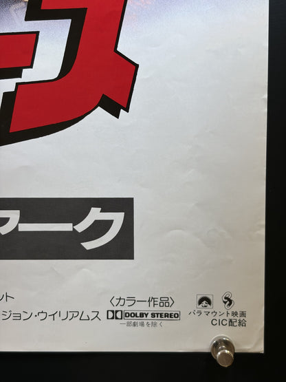 Raiders of the Lost Ark (1981) Original Japanese B2 Poster - 1983 Re-release - Condition detail 3