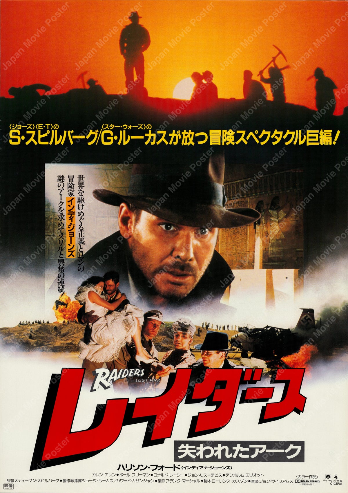 Raiders of the Lost Ark (1981) Original Japanese B2 Poster - 1983 Re-release - Front