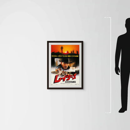 Raiders of the Lost Ark (1981) Original Japanese B2 Poster - 1983 Re-release - Mockup