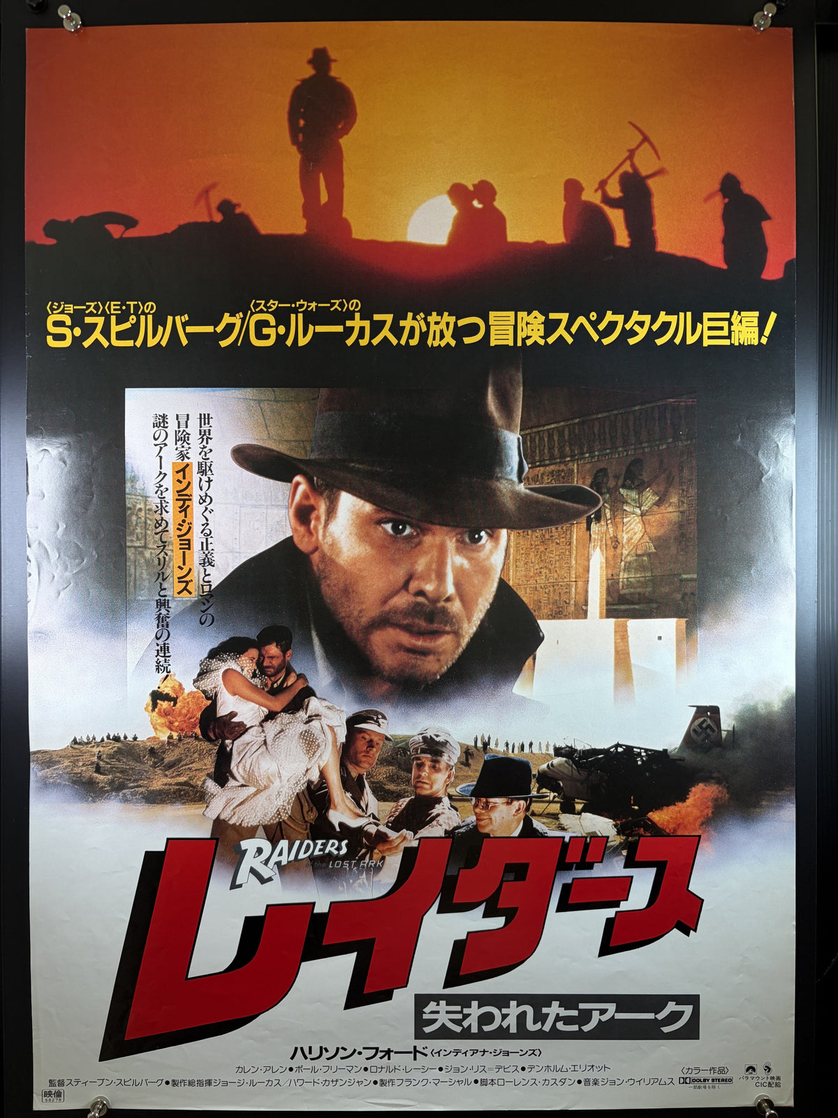 Raiders of the Lost Ark (1981) Original Japanese B2 Poster - 1983 Re-release - Condition detail 9