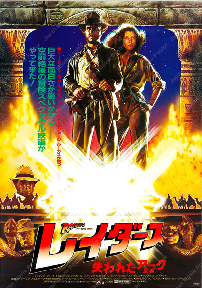 Raiders of the Lost Ark (Original Japanese release 1981 B2 51x73cm) Vintage posters