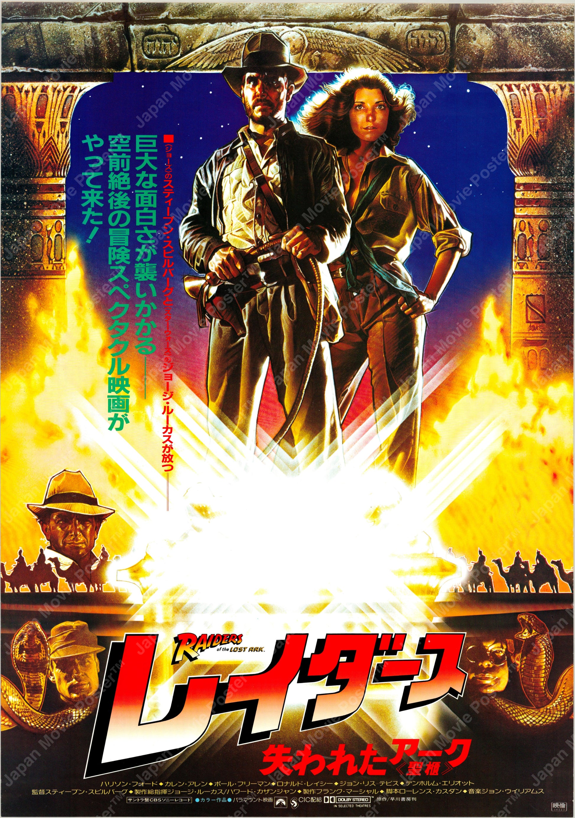 Raiders of the Lost Ark (Original Japanese release 1981 B2 51x73cm) Vintage posters