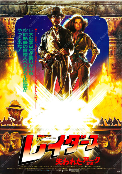 Raiders of the Lost Ark (Original Japanese release 1981 B2 51x73cm) Vintage posters