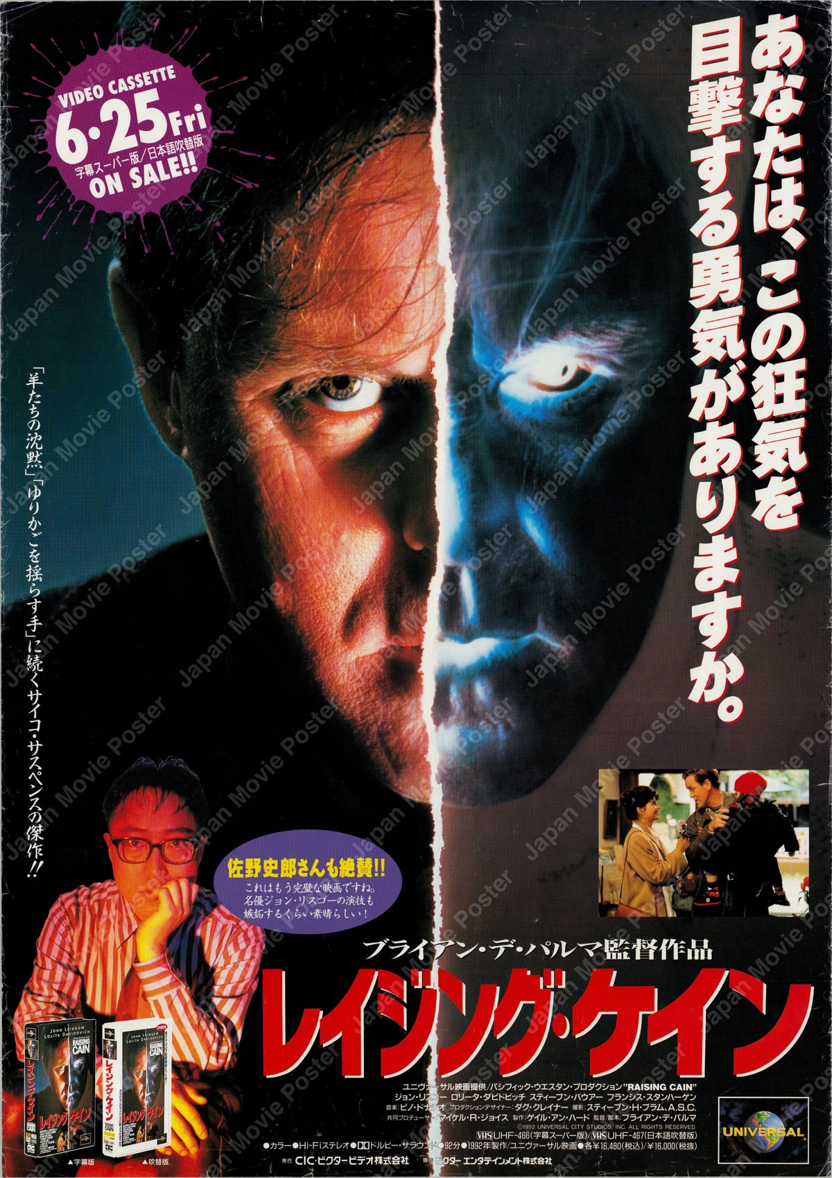 Raising Cain (1992) Original Japanese B2 Poster - 1993 VHS Release - Front