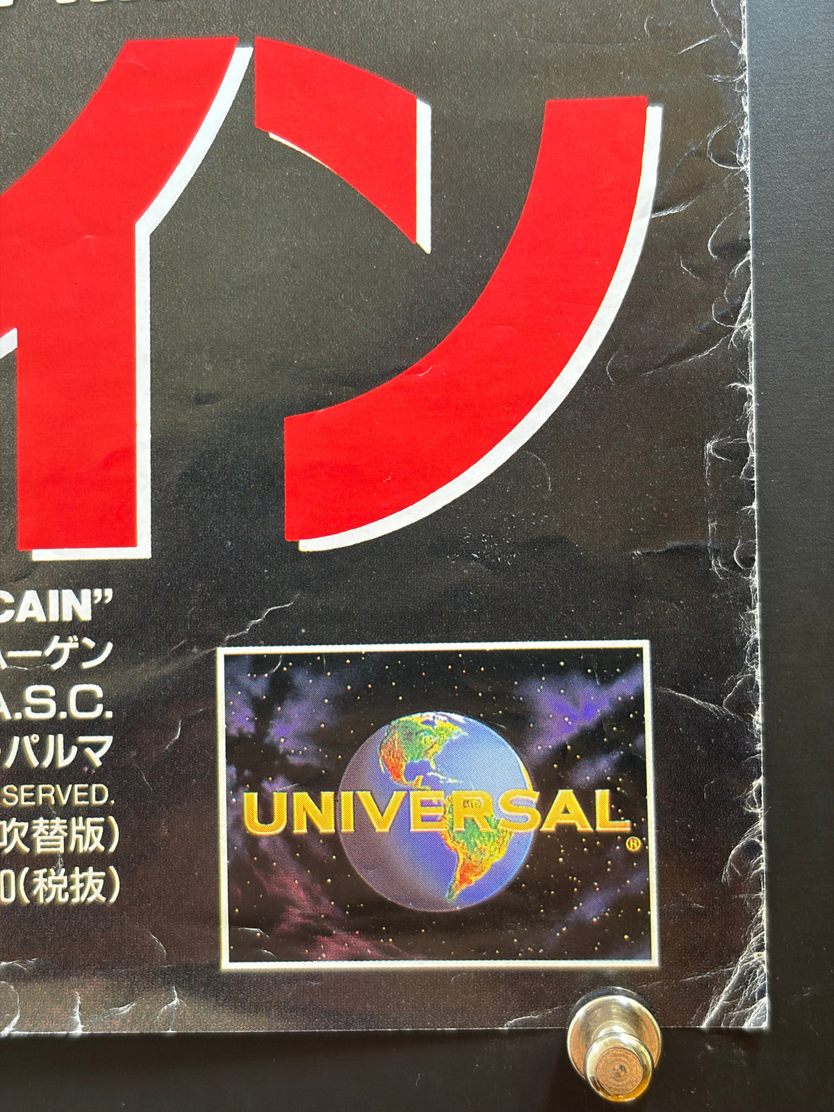 Raising Cain (1992) Original Japanese B2 Poster - 1993 VHS Release - Condition detail 3