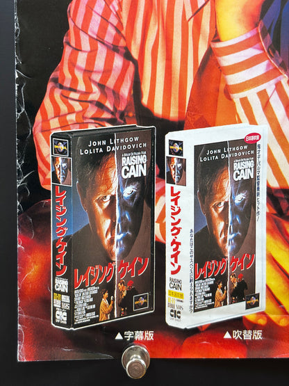 Raising Cain (1992) Original Japanese B2 Poster - 1993 VHS Release - Condition detail 5