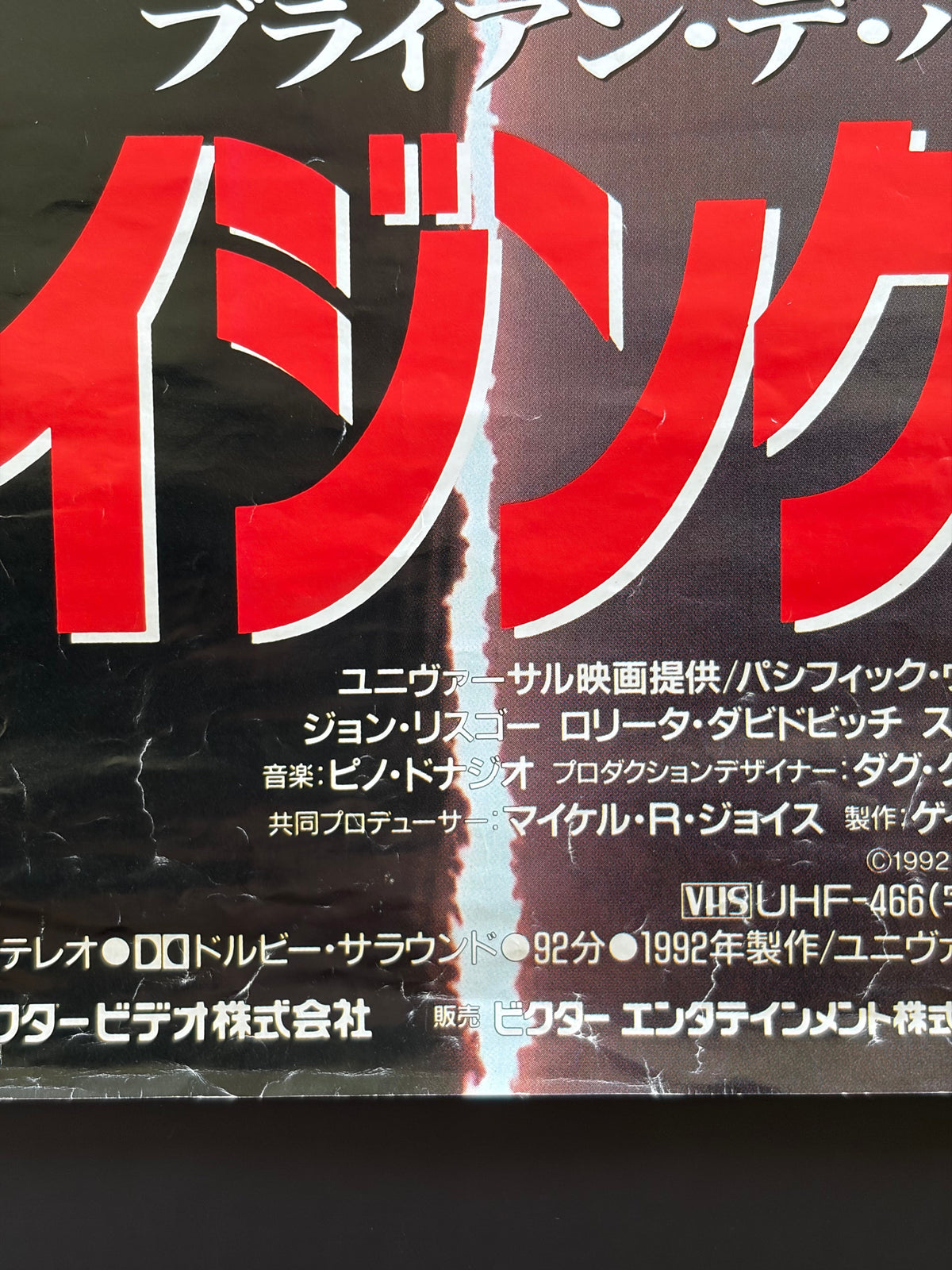 Raising Cain (1992) Original Japanese B2 Poster - 1993 VHS Release - Condition detail 4