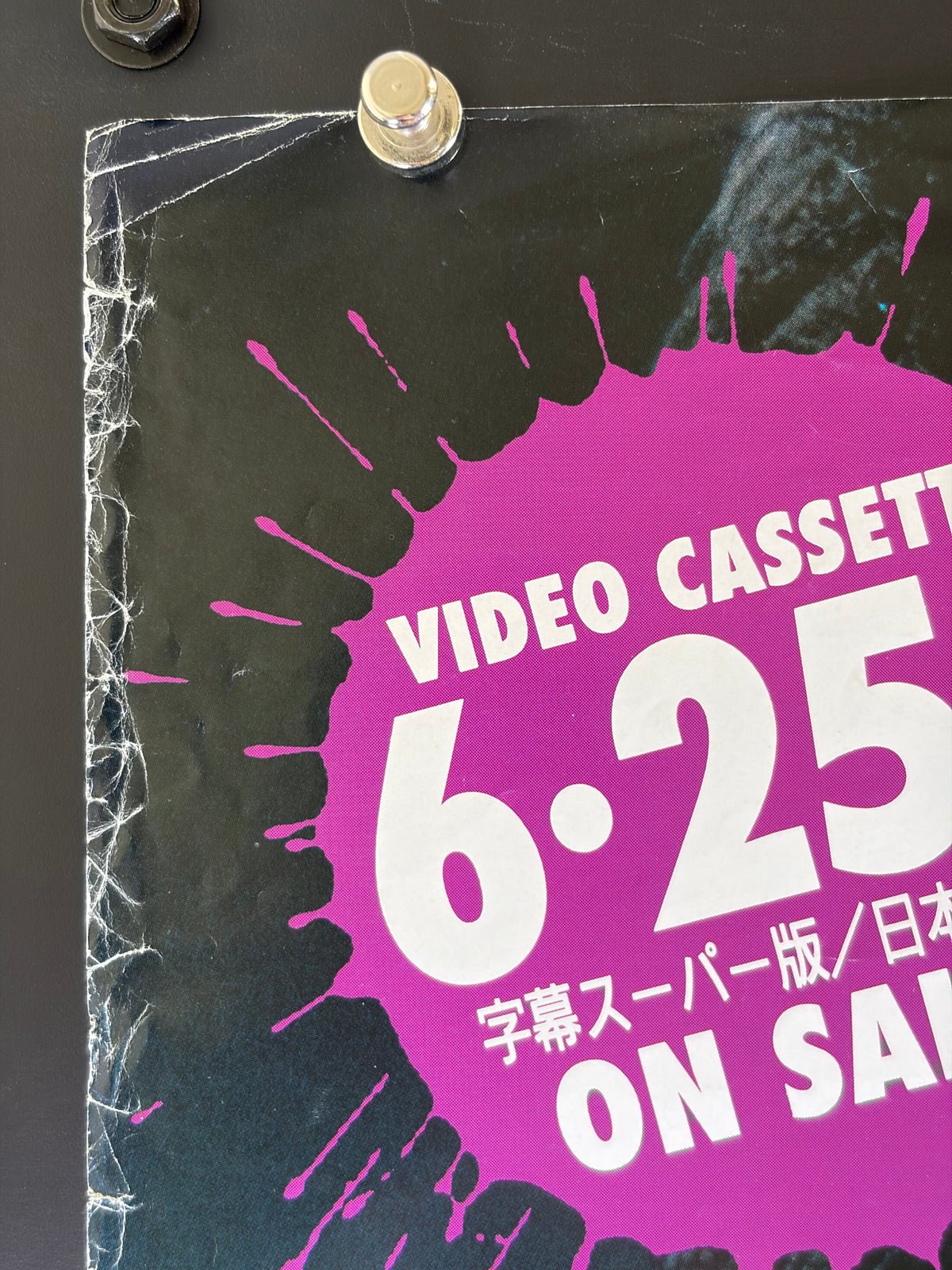 Raising Cain (1992) Original Japanese B2 Poster - 1993 VHS Release - Condition detail 7