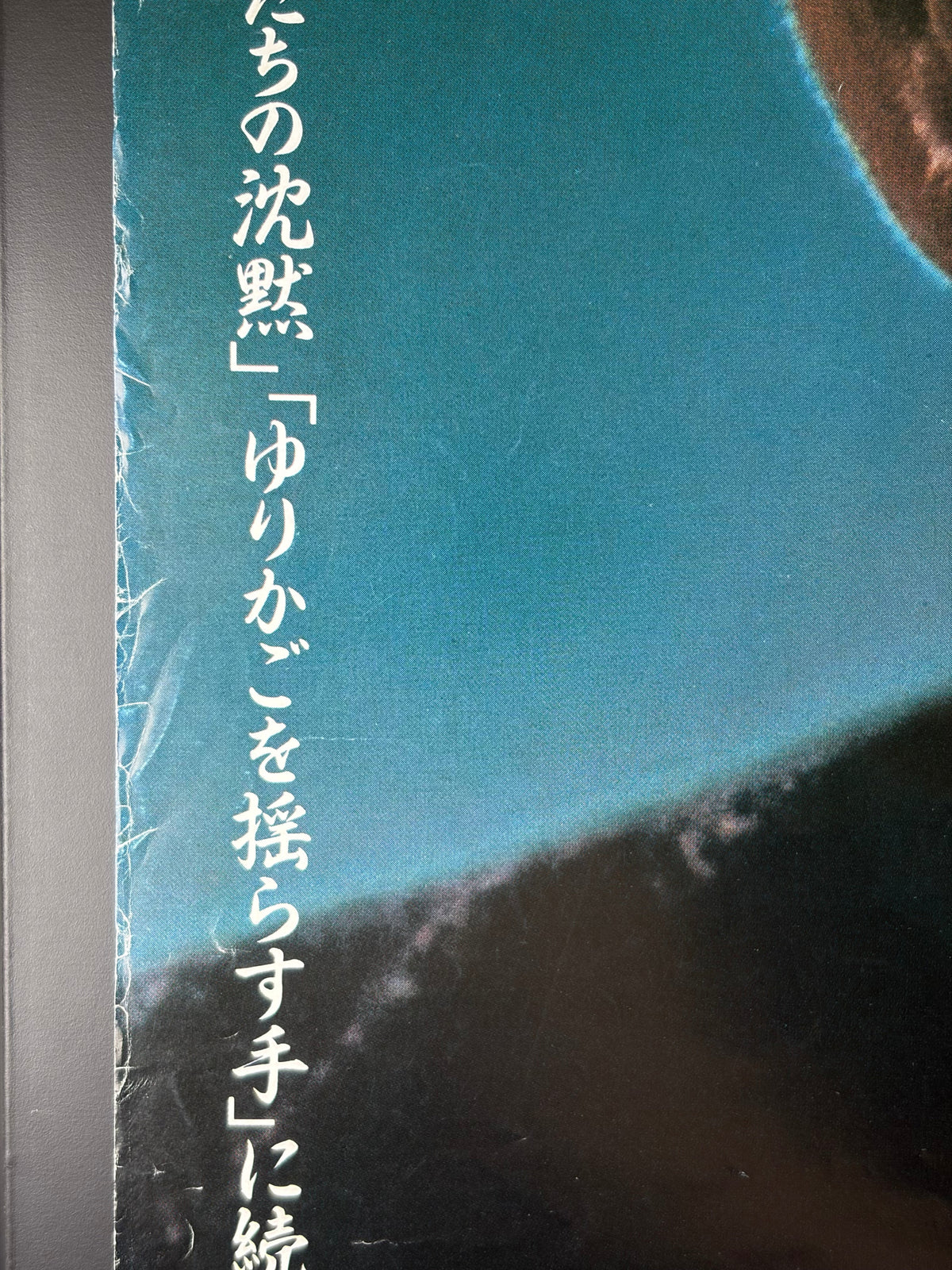 Raising Cain (1992) Original Japanese B2 Poster - 1993 VHS Release - Condition detail 6
