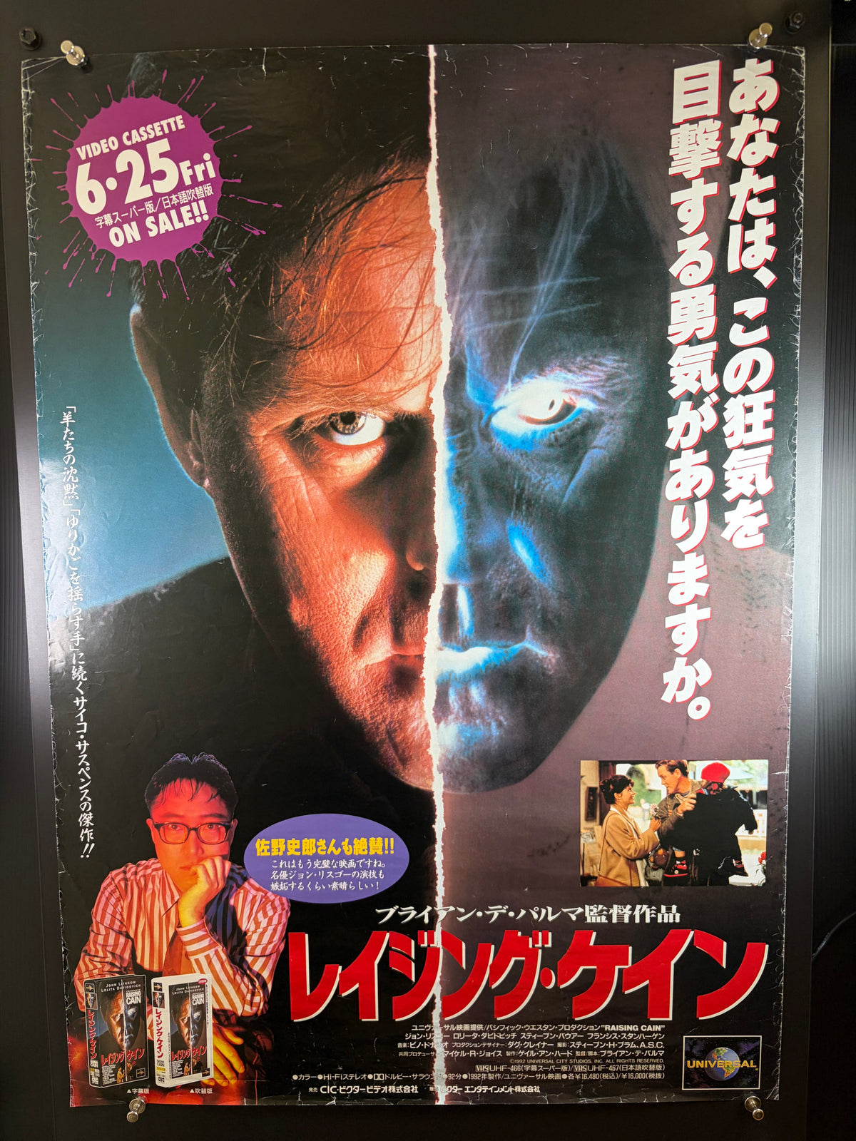 Raising Cain (1992) Original Japanese B2 Poster - 1993 VHS Release - Condition detail 12