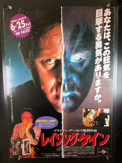 Raising Cain (1992) Original Japanese B2 Poster - 1993 VHS Release - Condition detail 12
