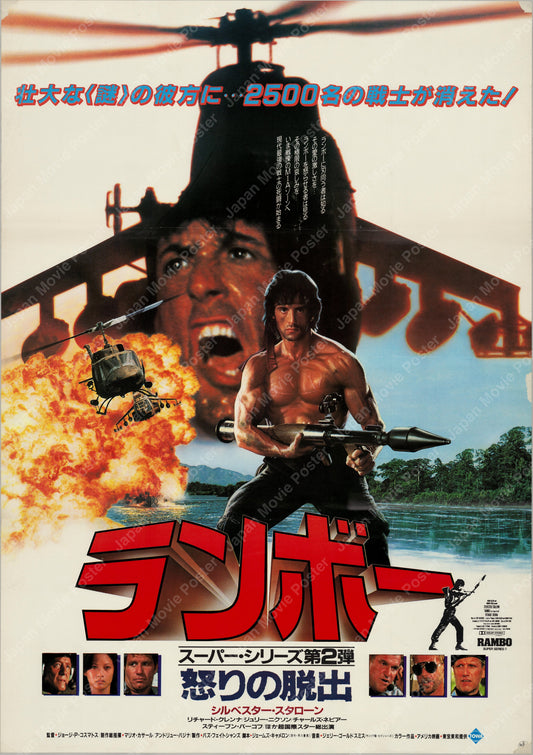 Rambo: First Blood Part II (1985) Original Japanese B2 Poster - Front