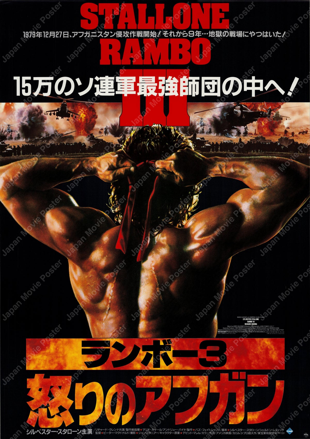 Rambo III (1988) Original Japanese B2 Poster - Front