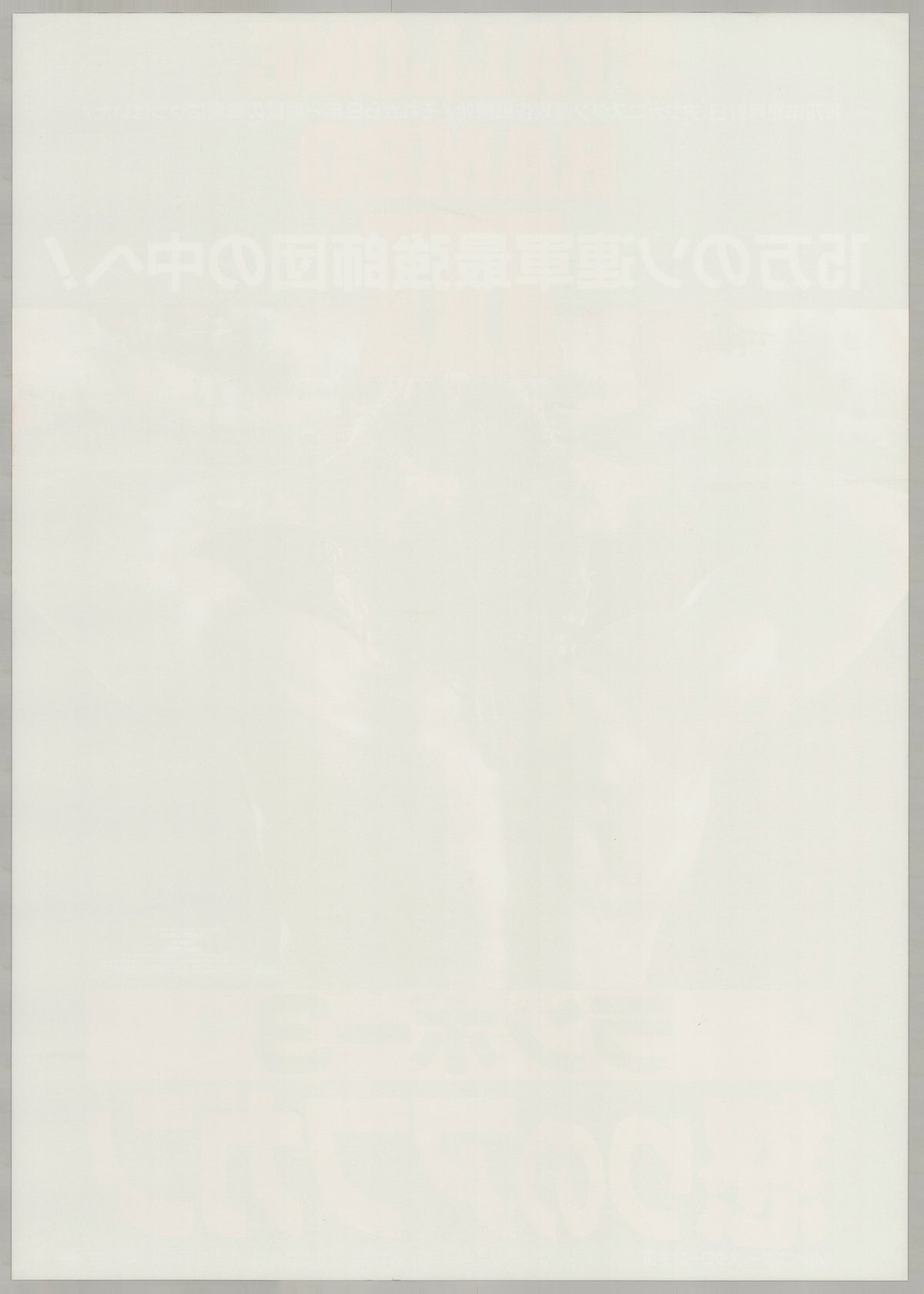 Rambo III (1988) Original Japanese B2 Poster - Back