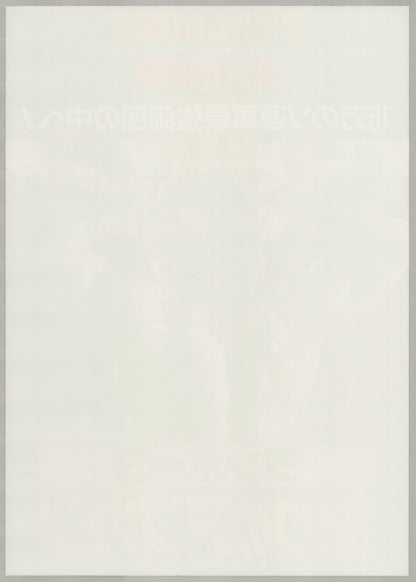 Rambo III (1988) Original Japanese B2 Poster - Back