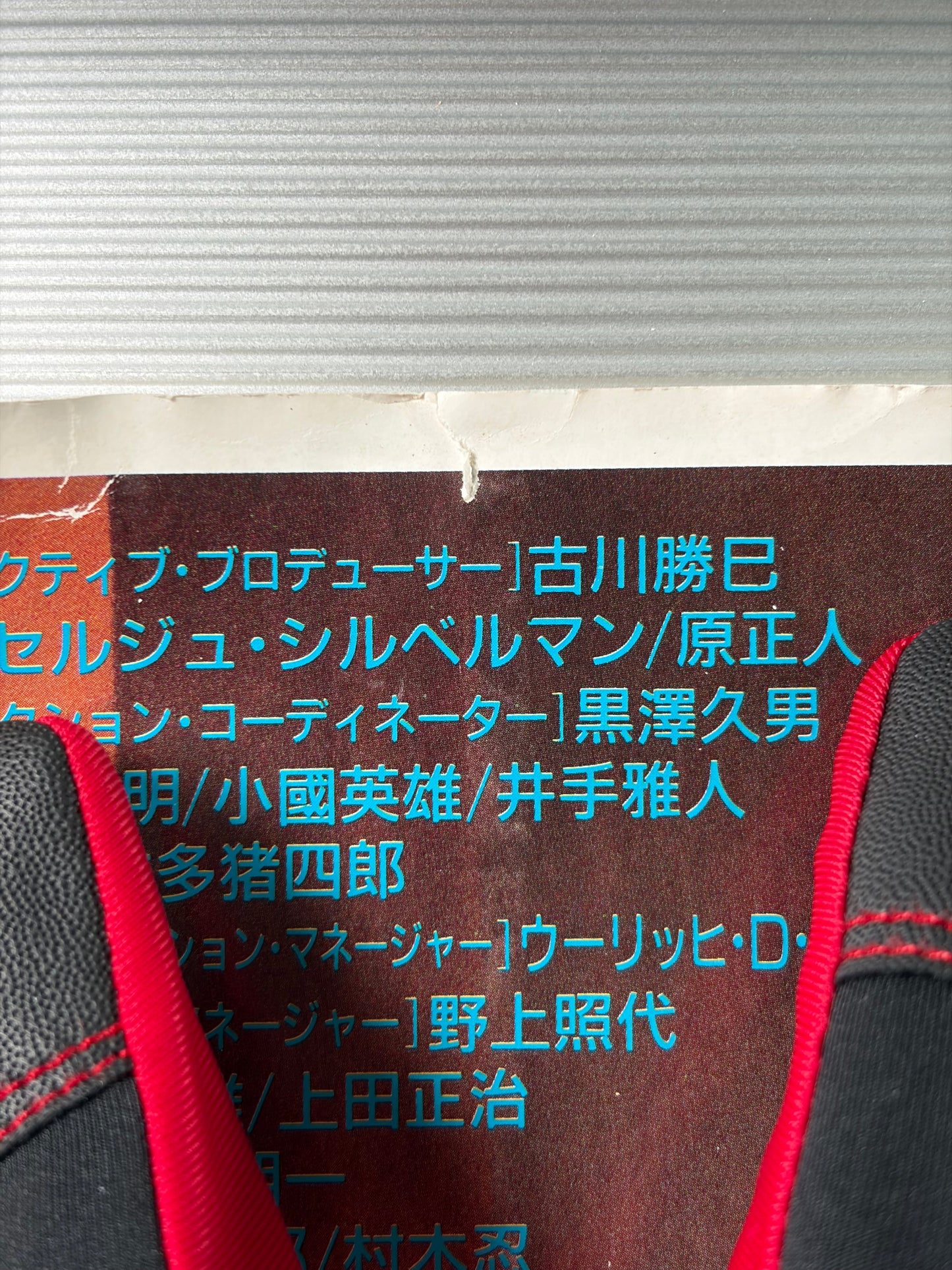 Ran (1985) Original Japanese B1 Poster - Condition detail 7