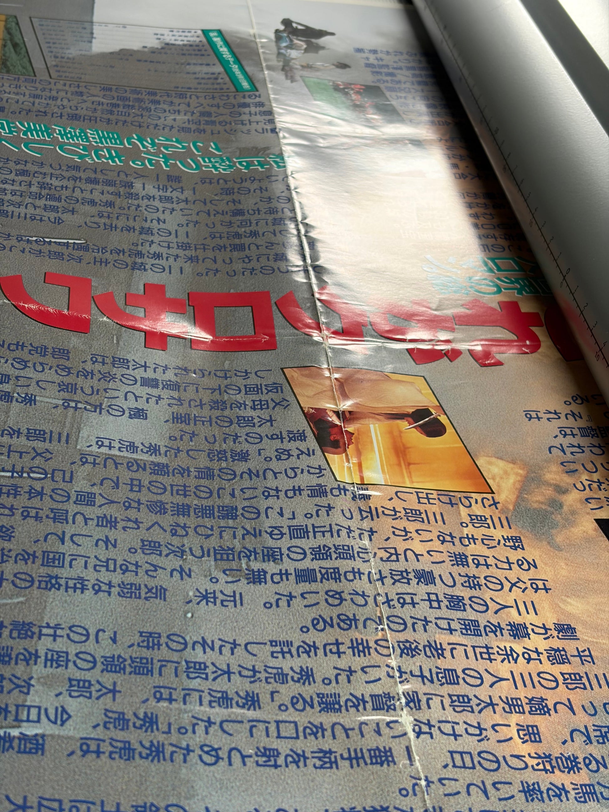 Ran (1985) Original Japanese B1 Poster - Condition detail 4