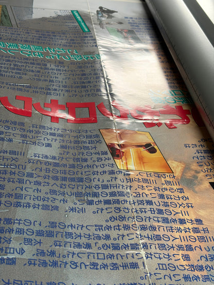 Ran (1985) Original Japanese B1 Poster - Condition detail 4