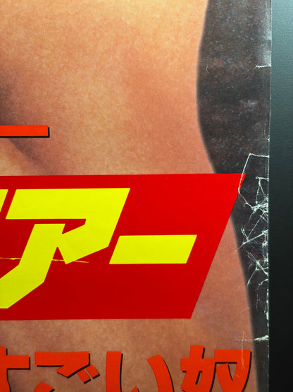 Rapid Fire (1992) Original Japanese B2 Poster - Condition detail 3