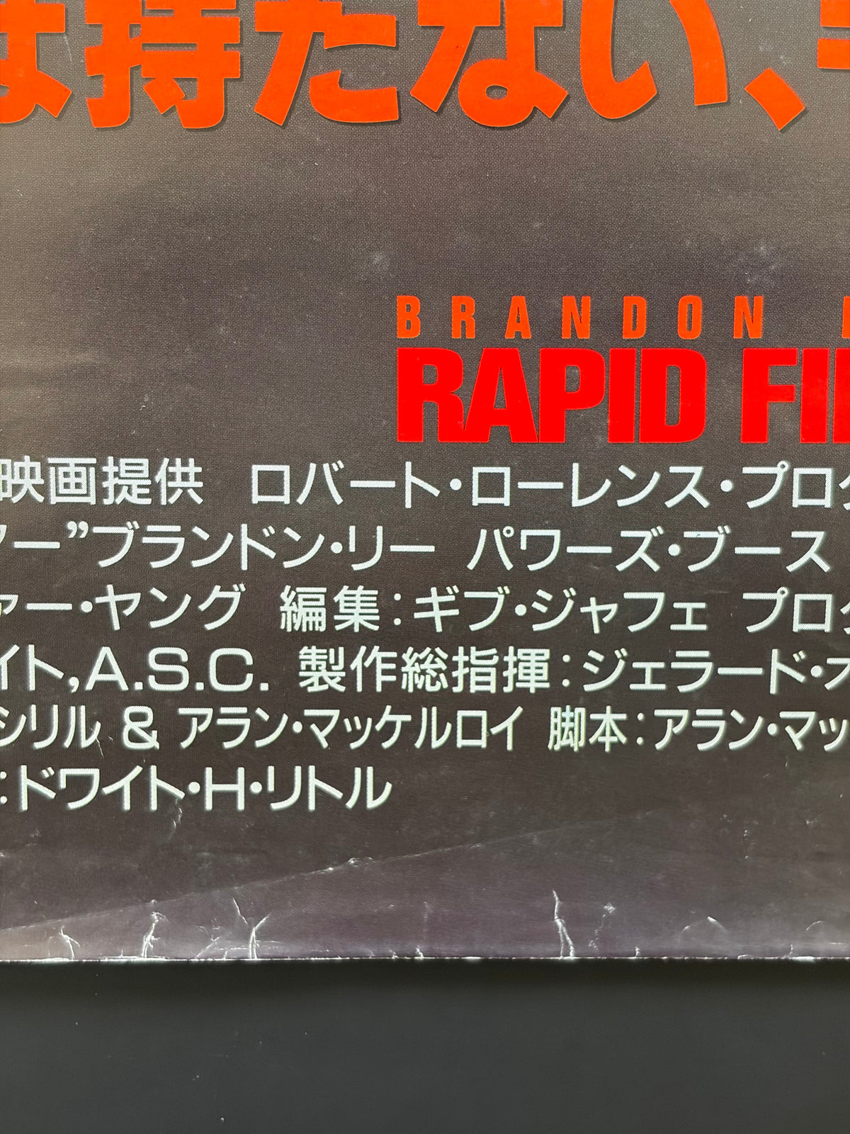 Rapid Fire (1992) Original Japanese B2 Poster - Condition detail 5