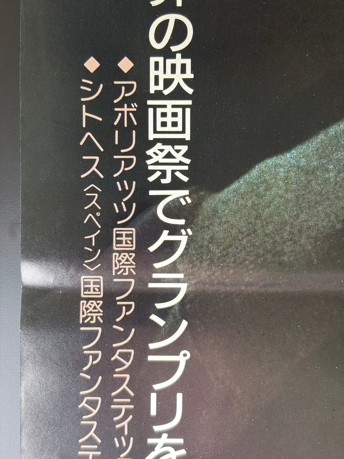 Re-Animator (1985) Original Japanese B2 Poster - Condition detail 8