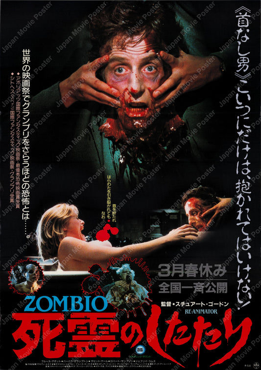 Re-Animator (1985) Original Japanese B2 Poster - Front