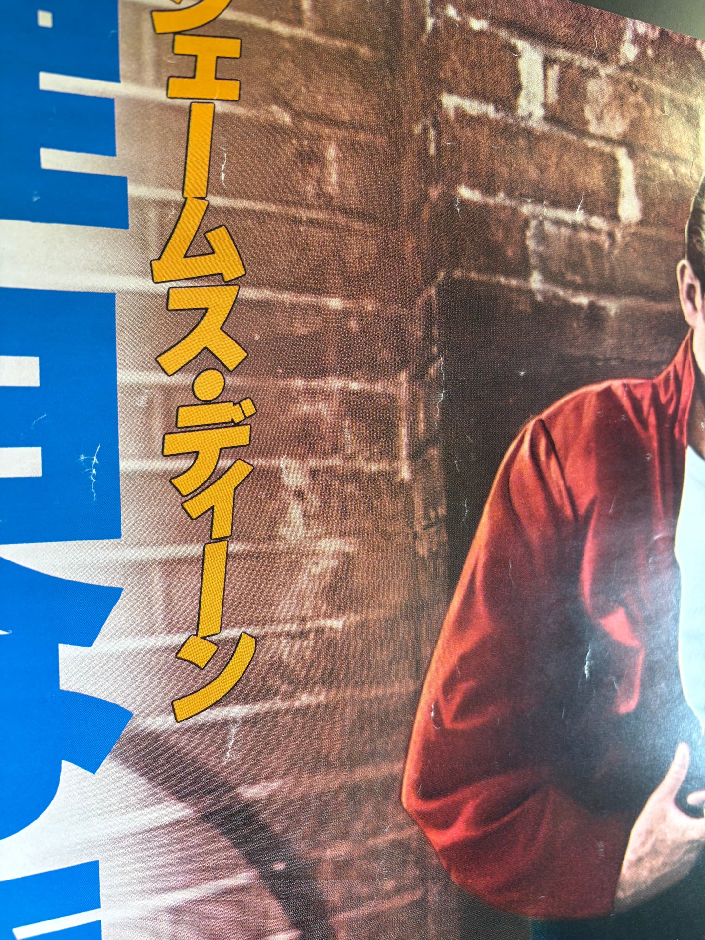 Rebel Without a Cause (1955) Original Japanese B2 Poster - James Dean Anniversary 1978 - Condition detail 7