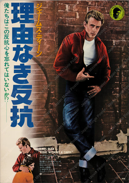 Rebel Without a Cause (1955) Original Japanese B2 Poster - James Dean Anniversary 1978 - Front
