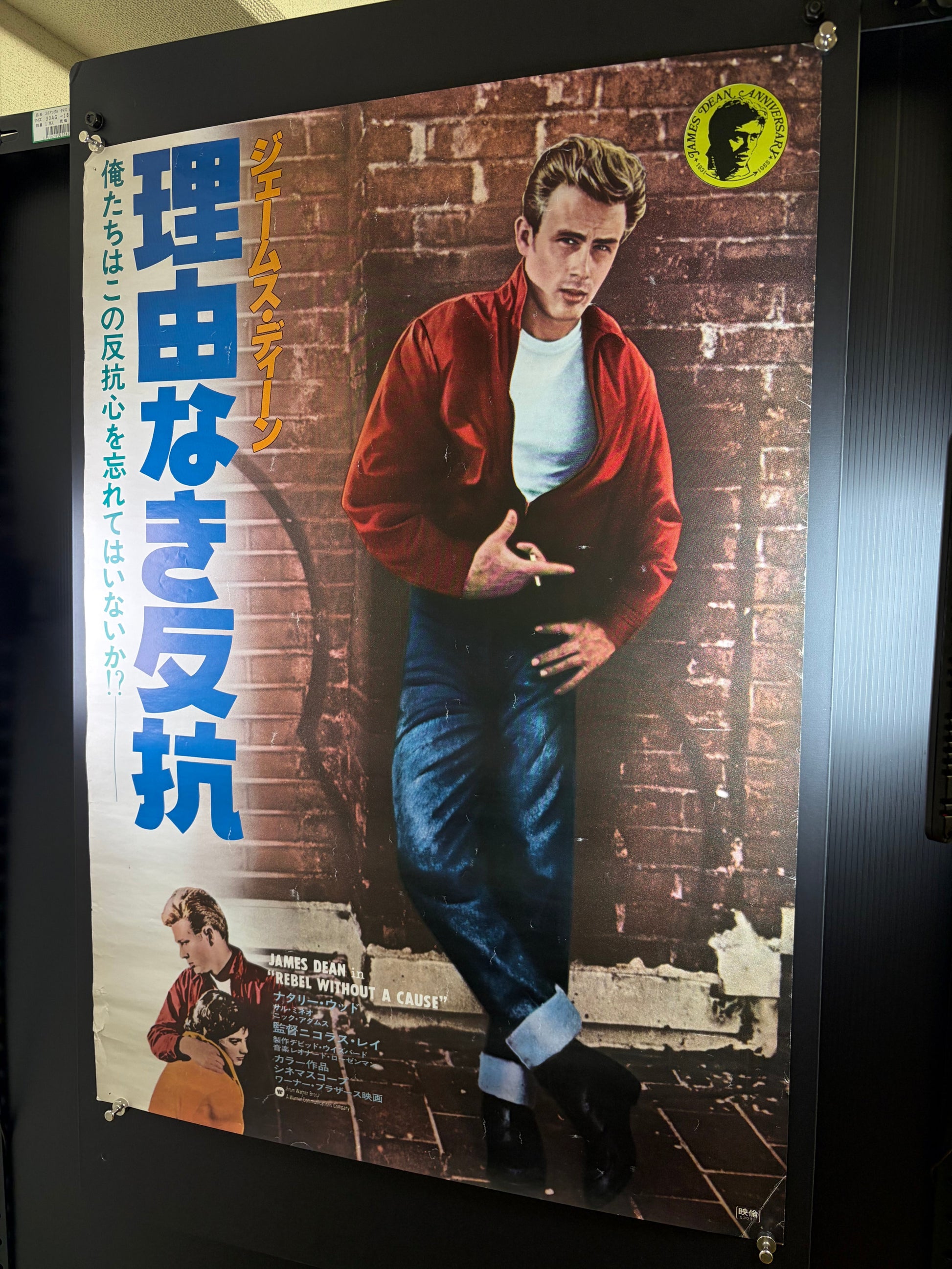 Rebel Without a Cause (1955) Original Japanese B2 Poster - James Dean Anniversary 1978 - Condition detail 8