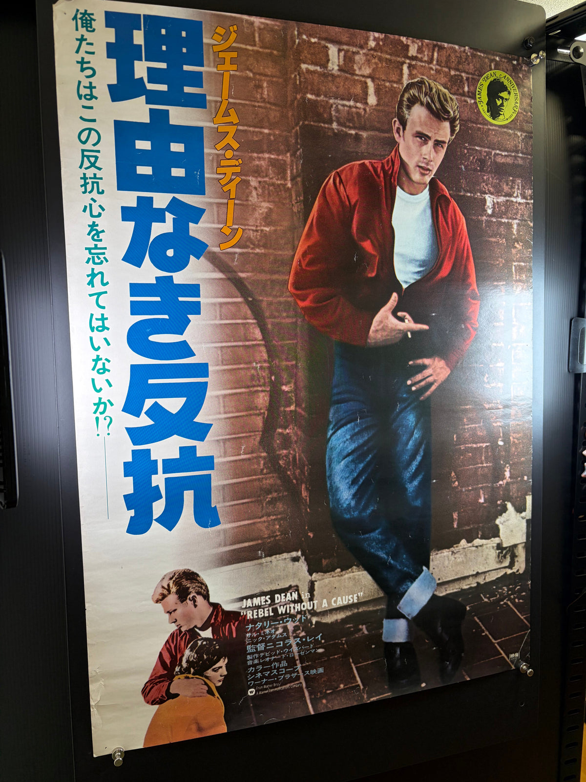Rebel Without a Cause (1955) Original Japanese B2 Poster - James Dean Anniversary 1978 - Condition detail 9
