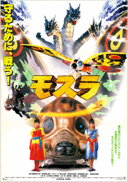 Rebirth of Mothra (1996) Original Japanese B2 Poster - Style B - Front