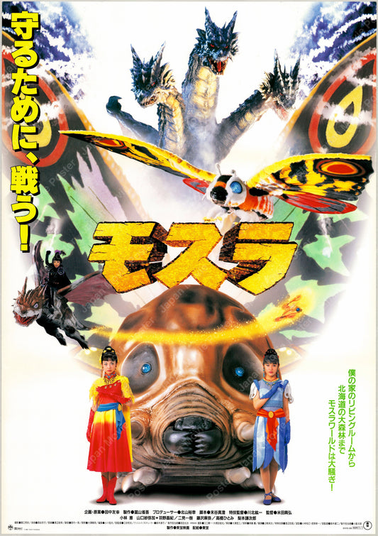 Rebirth of Mothra (1996) Original Japanese B2 Poster - Style B - Front
