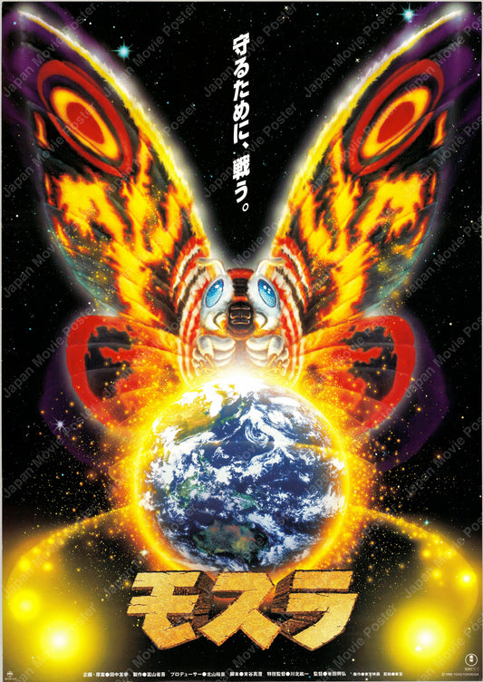Rebirth of Mothra (1996) Original Japanese B2 Poster - Front