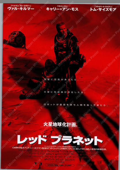Red Planet (Original Japanese release 2000 B5 18x25cm) Vintage posters