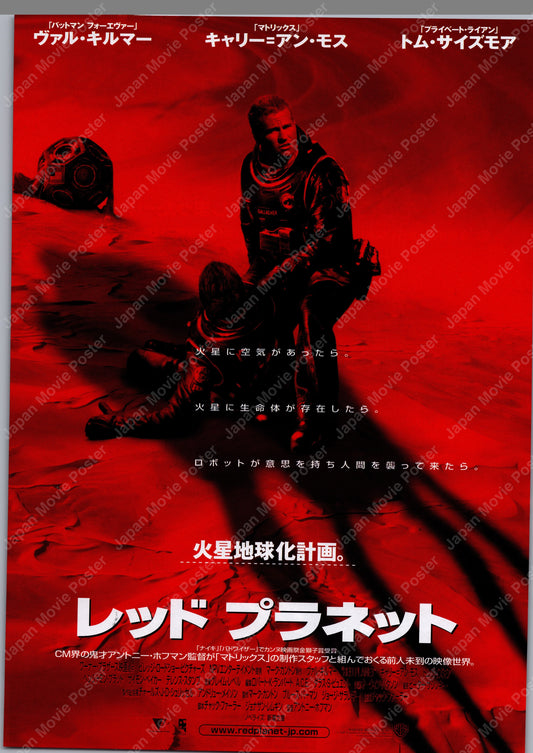 Red Planet (Original Japanese release 2000 B5 18x25cm) Vintage posters