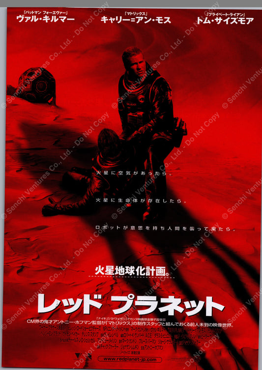 Red Planet (Original Japanese release 2000 B5 18x25cm) Vintage posters
