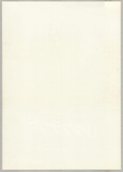 Redacted (2007) Original Japanese B2 Poster - Back