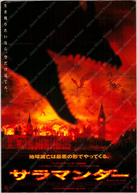 Reign of Fire (2003) Original Japanese B2 Poster - Front