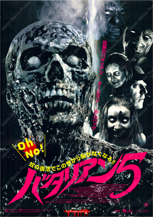 Return of the Living Dead: Rave to the Grave (Original Japanese release 2006 B2 51x73cm) Vintage posters